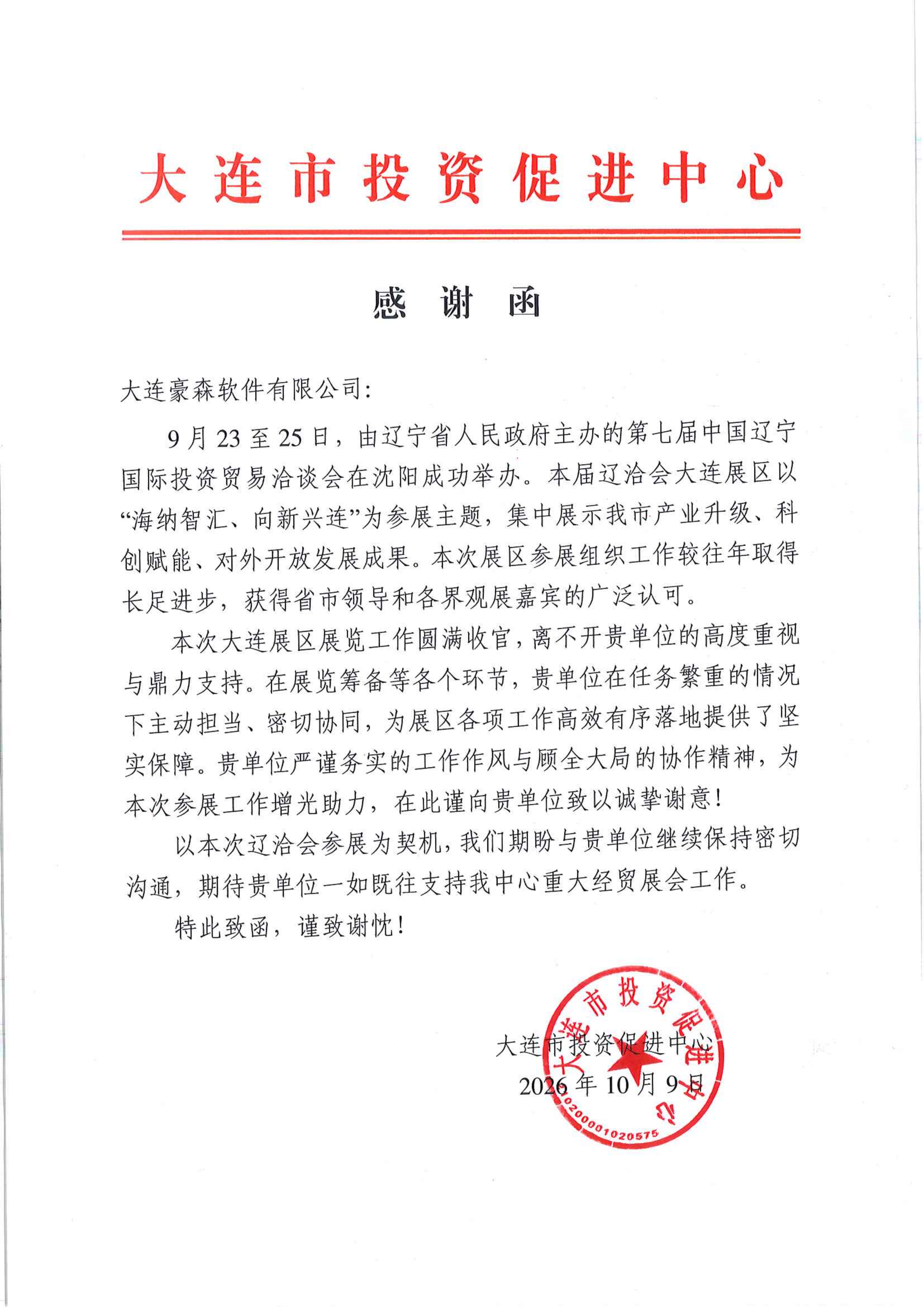 豪森感谢信(1)_01-zgHd.png